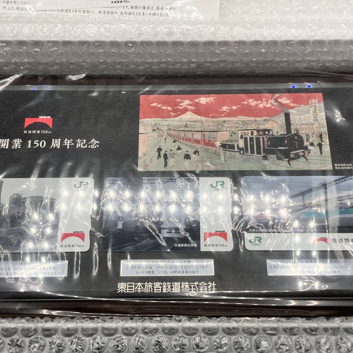 ★新品未使用／JR東日本 鉄道開業150周年 記念Suica ICカードの画像7