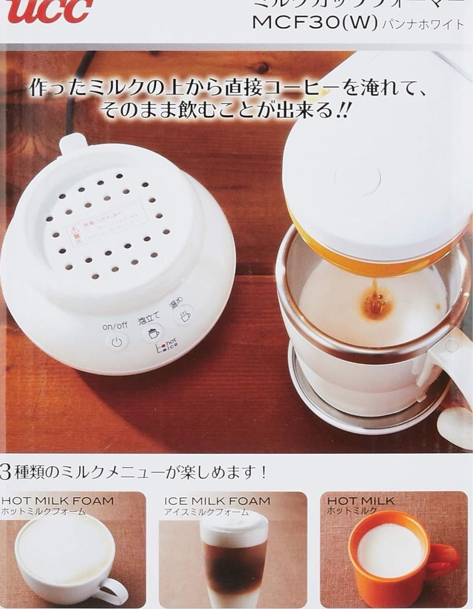 【美品】UCC上島珈琲 ミルクカップフォーマー パンナホワイト MCF30W ミルクフォーマー カフェ