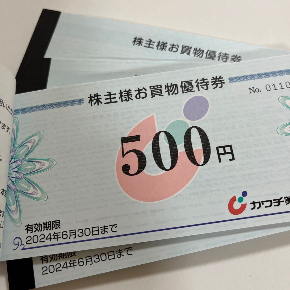 匿名発送送料無料 カワチ薬品 株主優待券 25000円分 即決の画像2