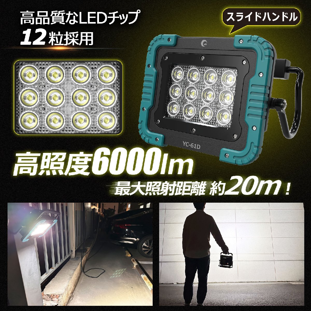 LEDライト バッテリー着脱 LED投光器 明るい 60W 6000lm 昼光色 マキタバッテリー GOODGOODS YC-61D_画像8