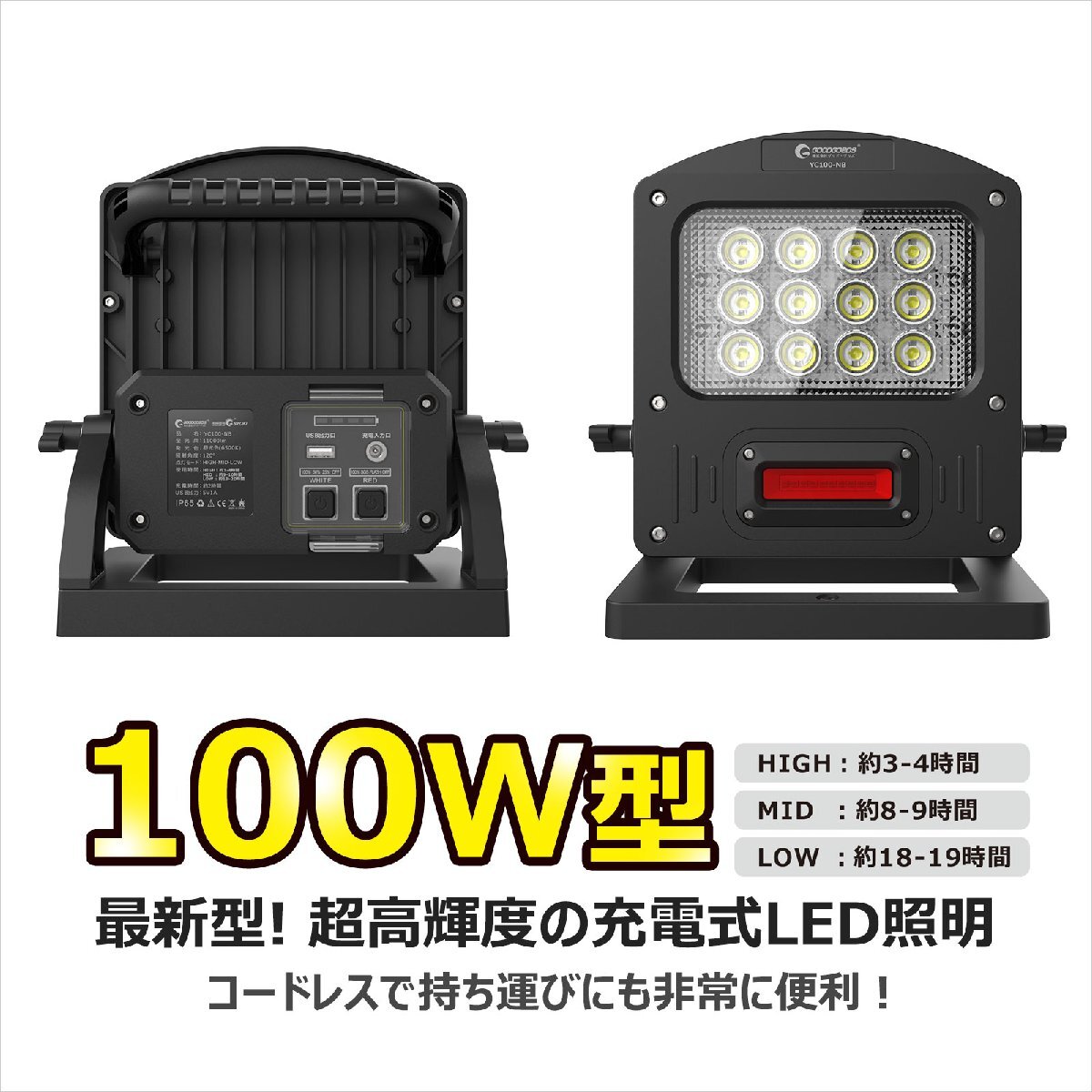 LED floodlight rechargeable light 100W 10000lm daytime light color 5W red warning light IP65 waterproof lighting working light instant off function car maintenance nighttime work USB output YC100-NB