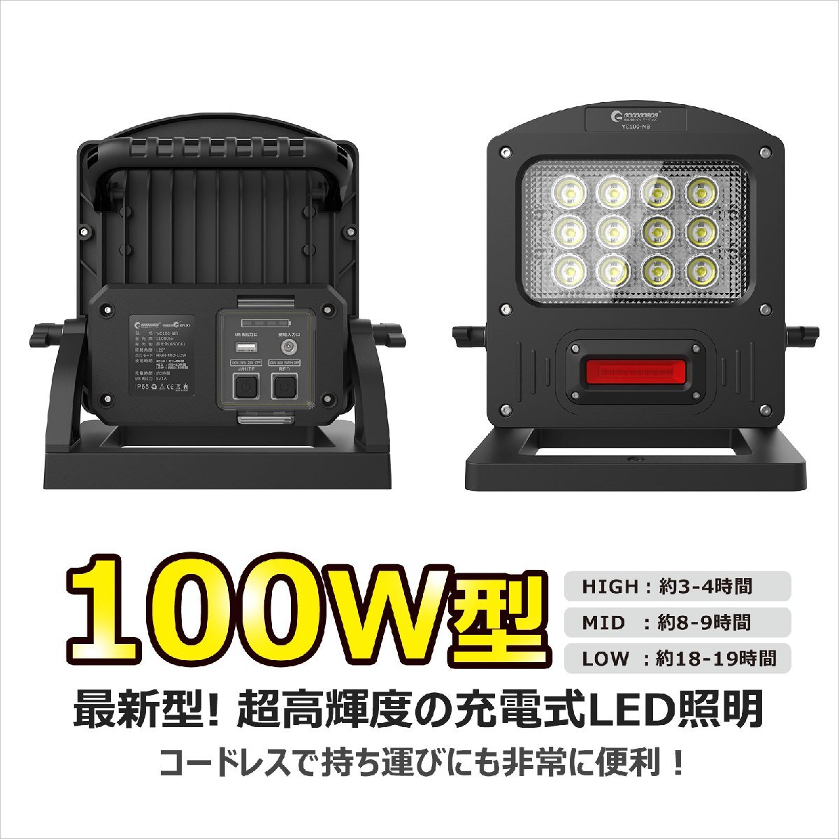 LED投光器 充電式ライト 100W 10000lm 昼光色 5W 赤警告灯 IP65 防水 照明 作業灯 インスタントオフ機能 車整備 夜間作業 USB出力 YC100-NBの画像4