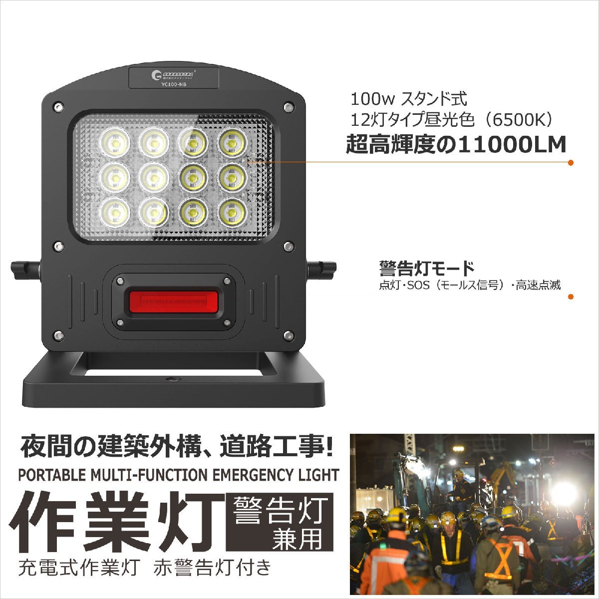 LED投光器 充電式ライト 100W 10000lm 昼光色 5W 赤警告灯 IP65 防水 照明 作業灯 インスタントオフ機能 車整備 夜間作業 USB出力 YC100-NBの画像1