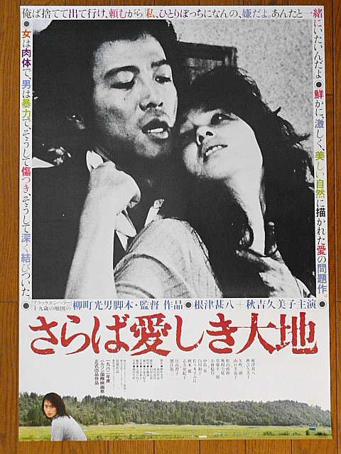 映画ポスター★さらば愛しき大地 1982年 の画像1