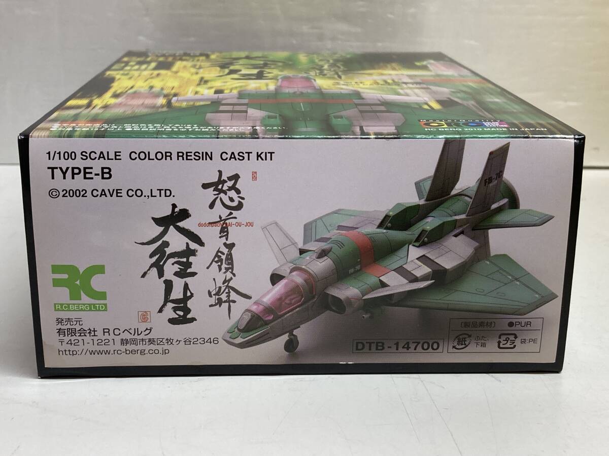 Y470-68 RCベルグ 怒首領蜂 大往生 1/100スケール カラーレジンキャストキット 2点セット_画像2