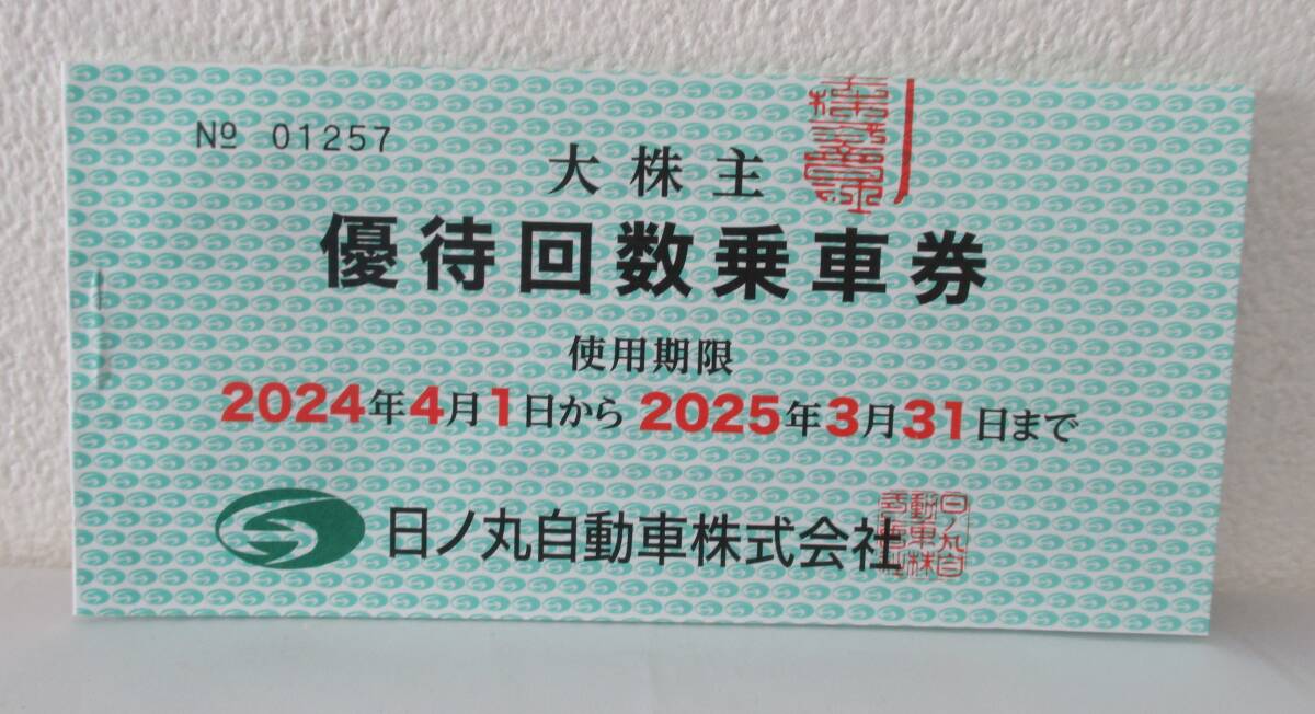 [Неиспользованный] ② Hinomaru Automobile Co., Ltd. Hinomaru Bus Lage Bass Great Aceler Special Ticket 100 Yen x 50 штук Дата истечения срока действия может быть отправлен на обычную посту 84 иен до 31 марта 2025 г.