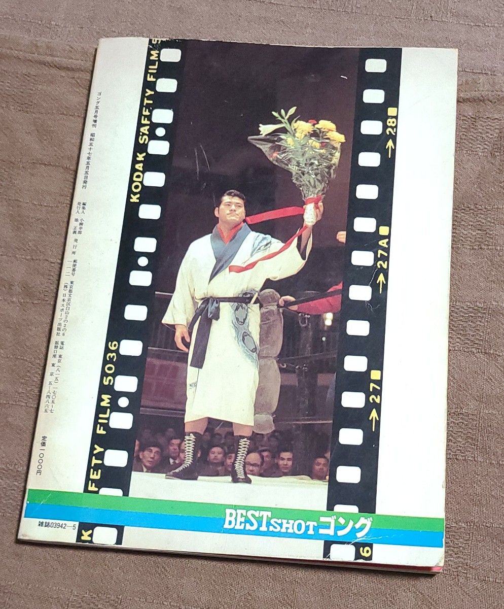 BEST SHOT ゴング 保存版プロレス写真集　ゴング昭和57年5月号増刊　プロレス夢のオールスター戦