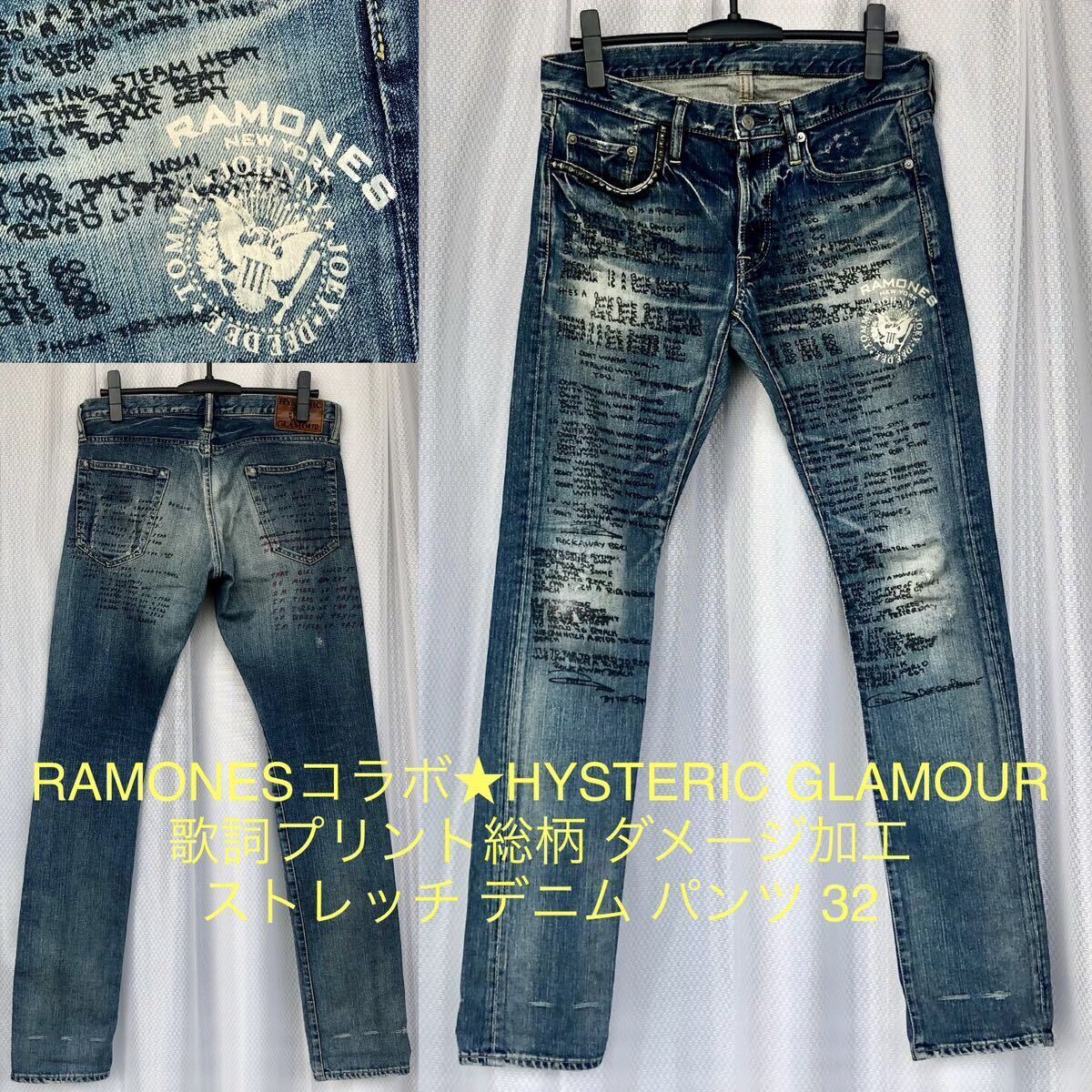 激レア RAMONESコラボ★歌詞プリント総柄 ダメージ加工ストレッチ デニム パンツ 32 HYSTERIC GLAMOUR★ラモーンズ ヒステリックグラマーの画像1