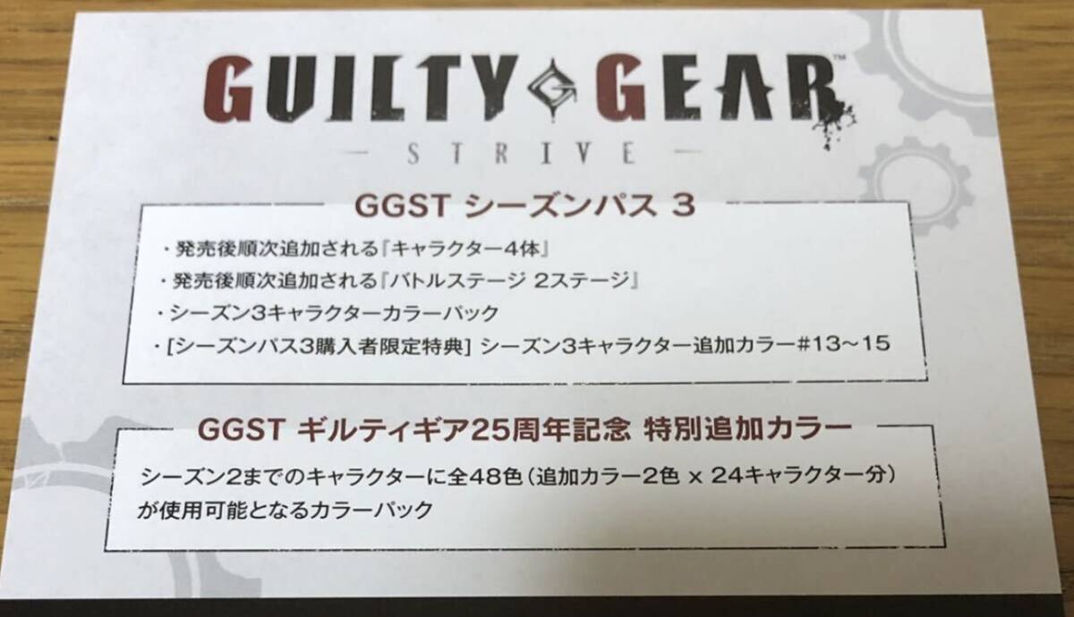 PS4 PS5 Guilty Gear Strive シーズンパス3 + 特別追加カラー コードセット GGST ※シリアルコードのみの画像2