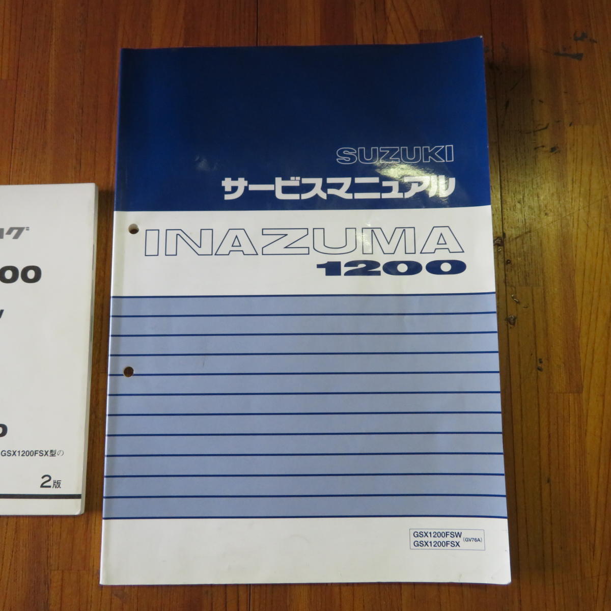 ■イナズマ1200 INAZUMA1200 GV76A GSX1200FSW GSX1200FSX サービスマニュアル パーツカタログ（パーツリスト）セット　中古_画像3