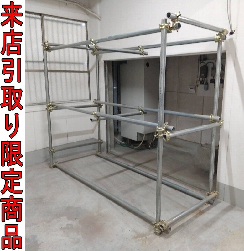 ★Kサま9940 倉庫用品 単管パイプ棚 W2500×D1000×H2070mm 単管 クランプセット 解体済み 単管パイプラック 倉庫収納の画像1