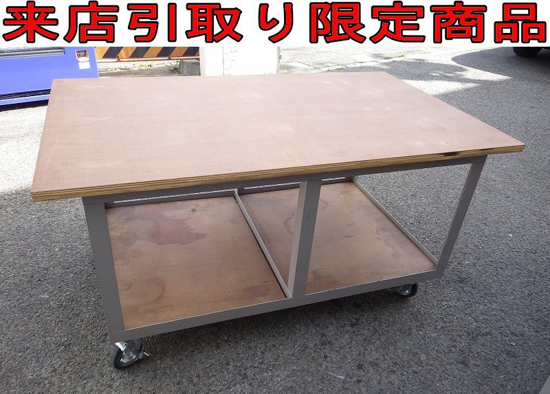 ★Tけま9923 DIY用品 4輪自在キャスター付 木製天板 作業台 W1500×D900×H770mm 作業テーブル ワークテーブル 作業場 加工台の画像1