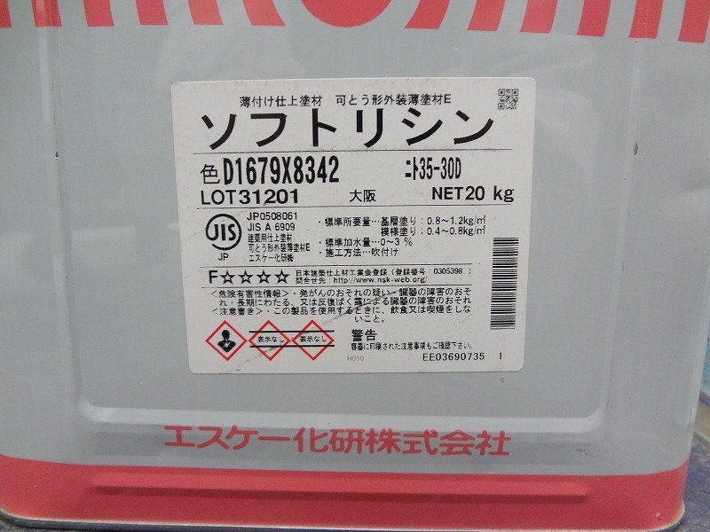 ★Kサや3461 エスケー化研 ソフトリシン 35-30D 20kg 艶消し 水性塗料 仕上げ塗材 弾性アクリルリシン 内外装 業務用 来店限定_画像2