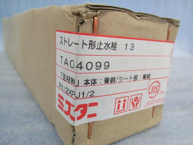 Kサな3914 未使用 ミズタニ ストレート型止水栓13 TA04099 アジャスト床用止水栓 水回り リフォーム ￥6.100相当 最安_画像3