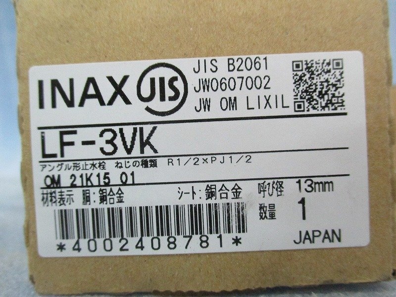 Kサな3928 新品 LIXIL リクシル INAX アングル形止水栓 LF-3VK 2点セット 壁用止水栓 水栓金具 水回り器具 配管￥5.000相当 最安_画像3