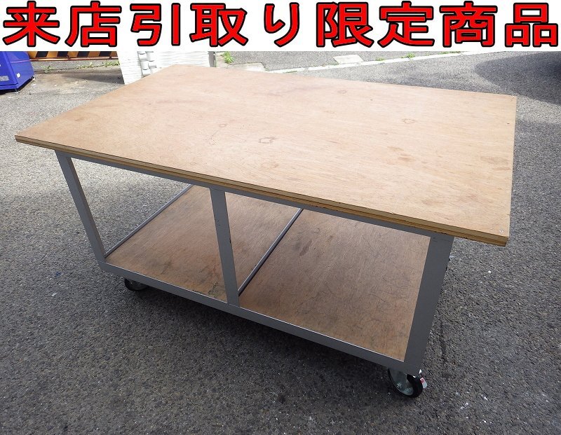 ★Tけま9919 DIY用品 4輪自在キャスター付 木製天板 作業台 W1500×D900×H770mm 作業テーブル ワークテーブル 作業場 加工台の画像1