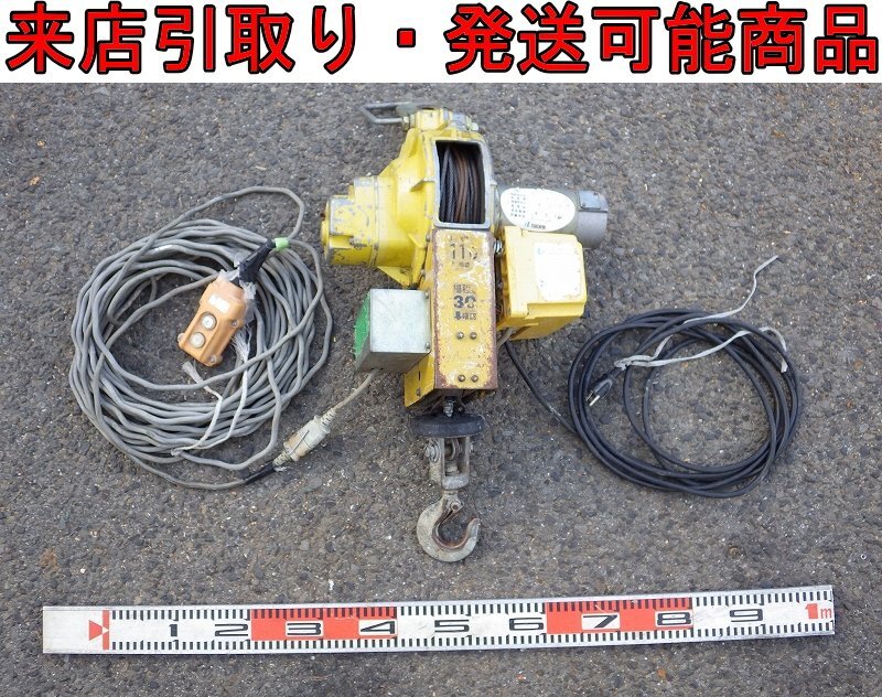 ★Kサま9948 トーヨーコーケン ベビーホイスト BH-700 吊上荷重～110kg 揚程30m 単相100V仕様 ワイヤーウインチ 電動ウインチ 電動工具の画像1