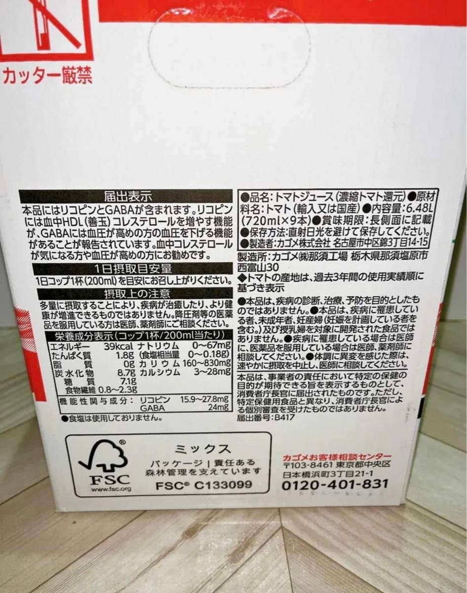 カゴメ トマトジュース 食塩無添加 720 ml x 9本