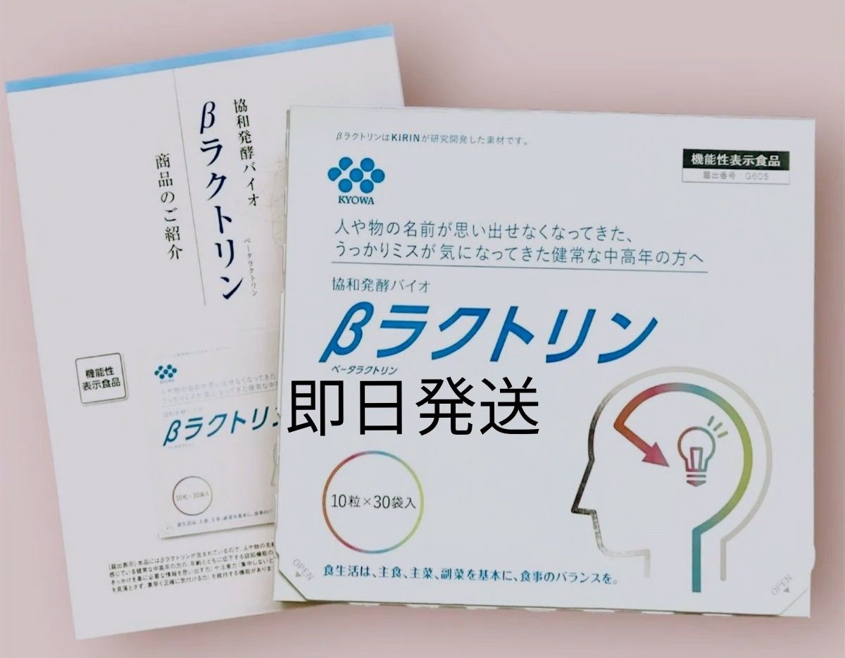 βラクトリン 協和発酵バイオ 30袋入 1ヶ月分 ベータラクトリン サプリメント  KIRIN 機能性表示食品