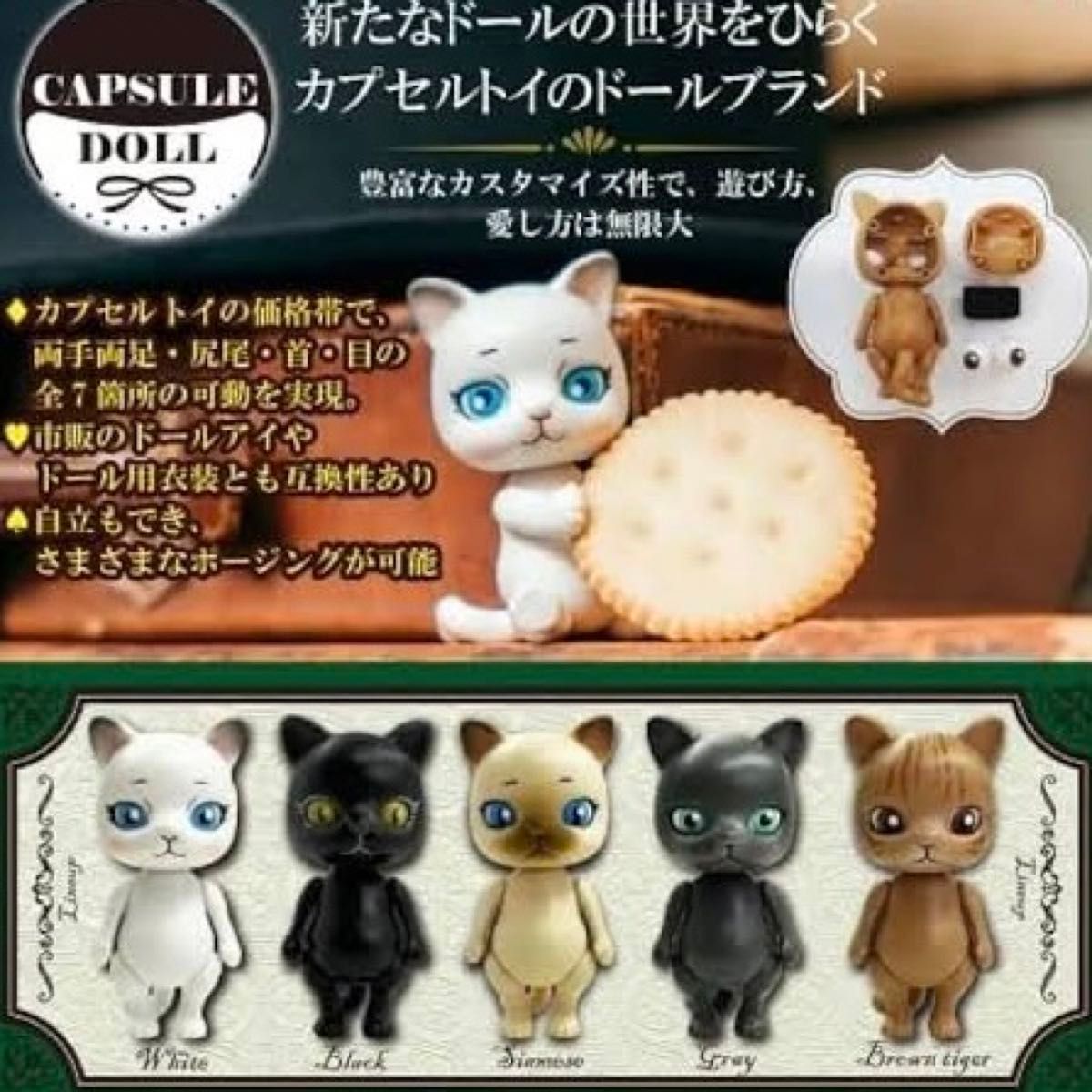 CAPSULE DOLL カプセルドール　全5種セット　新品未開封品