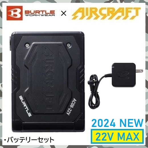 22V 2024 モデル 【 新品 送料無料 】 LL バートル BURTLE カーキ 長袖 空調服 AC7141 バッテリー AC08 ブラック ファン AC08-1 セット_画像5