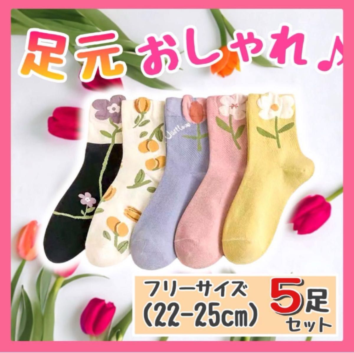 86 【花柄】【22-25cm】レディース　ソックス　コットン　靴下　可愛い 婦人靴下