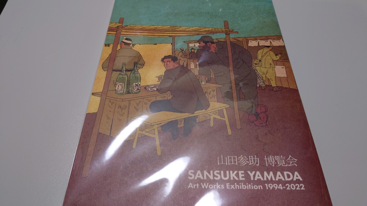 山田参助 直筆イラストサイン入り 個展カタログ『山田参助博覧会 SANSUKE YAMADA Art Works 1994-2022』オットセイの画像2