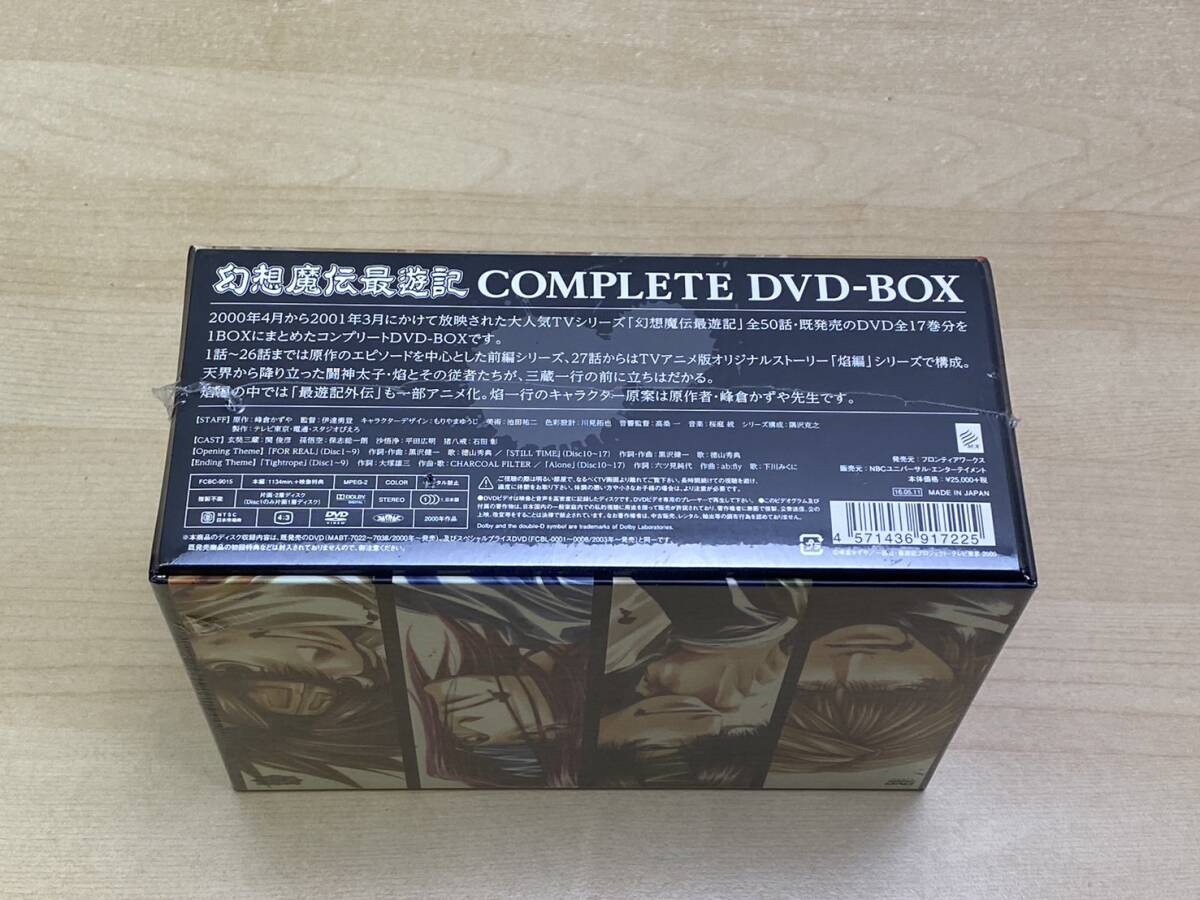 未開封品 幻想魔伝最遊記 COMPLETE DVD BOXの画像2