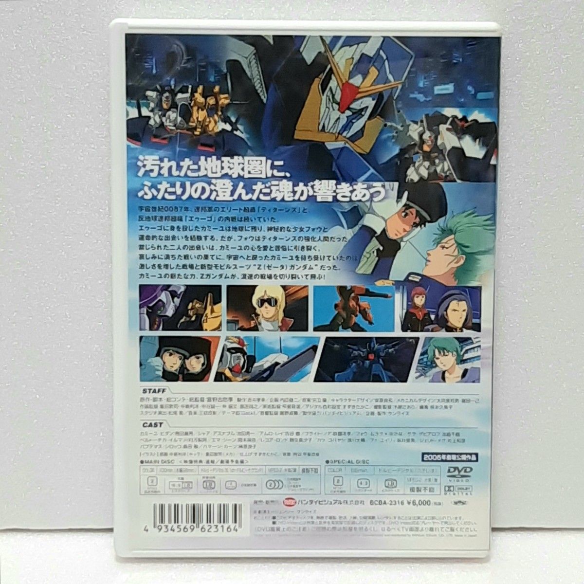 機動戦士ZガンダムⅡ-恋人たち  2枚組 DVD