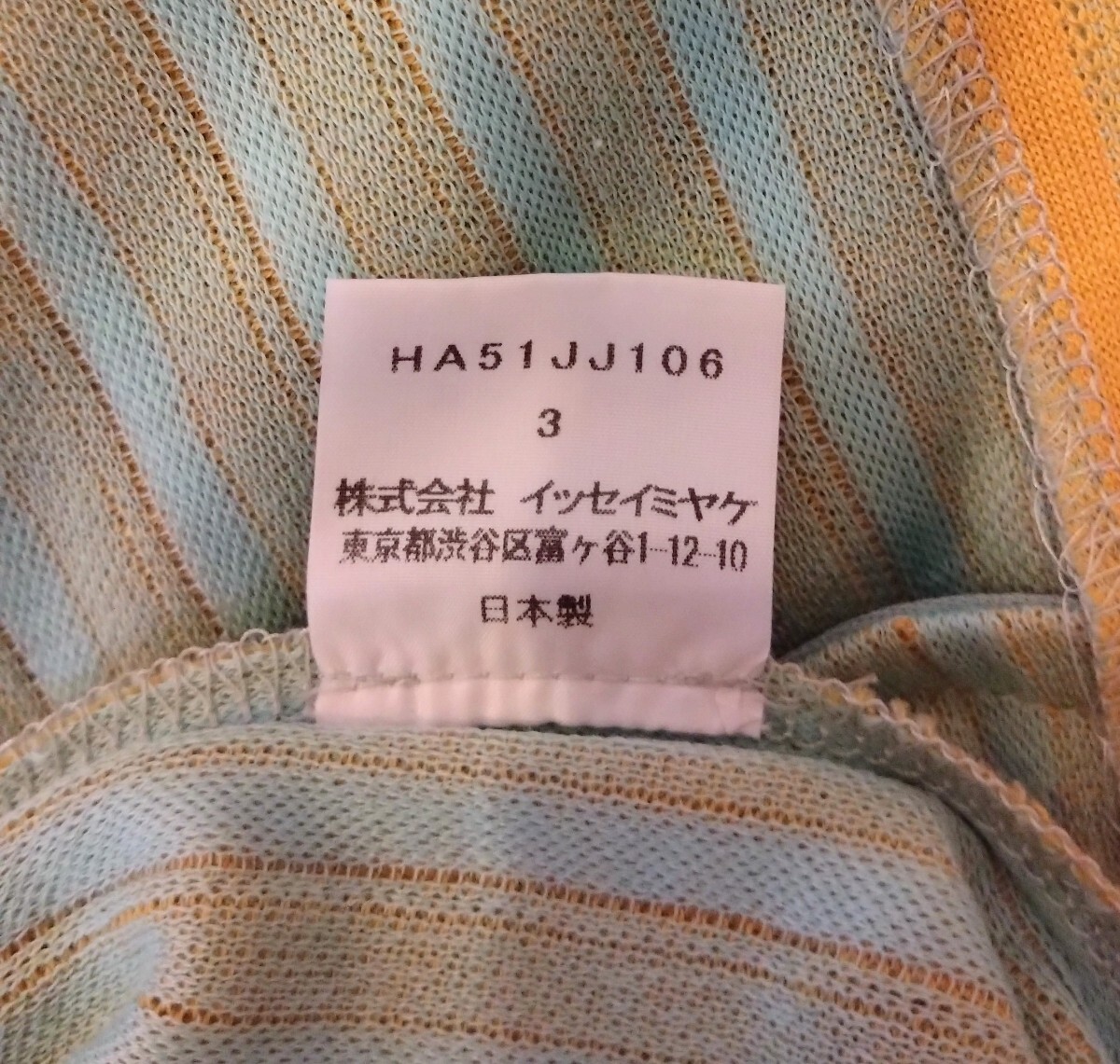 イッセイ ミヤケ HAAT ジャケット 美品 サイズ表記3の画像5
