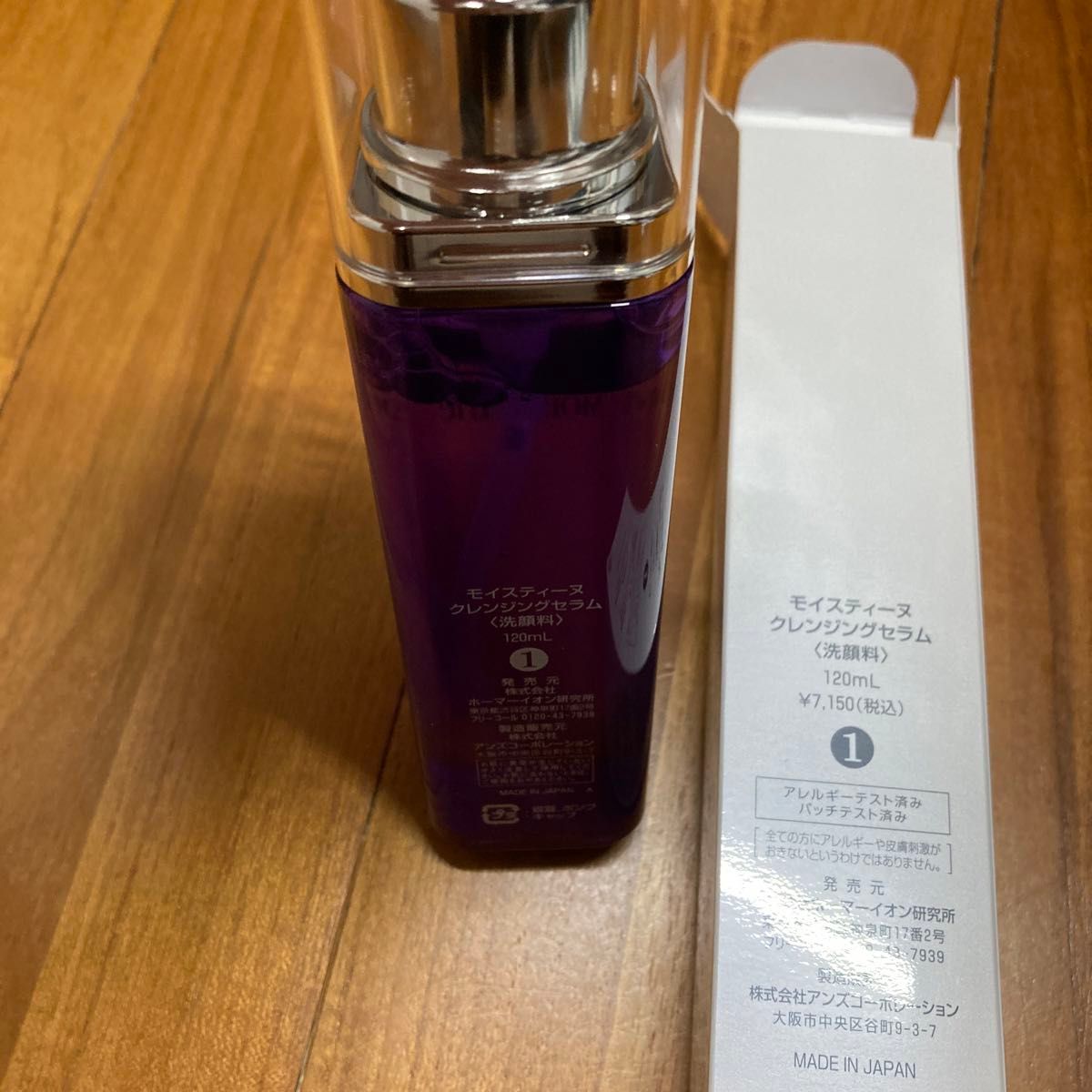 モイスティーヌ　クレンジングセラム　120ml 未使用