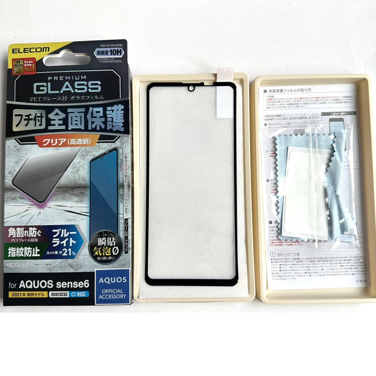 AQUOS sense6(SH-54B/SHG05/SHG07)フルカバーガラスフィルム★ブルーライトカット★硬度10H★ELECOM★ブラック_画像2