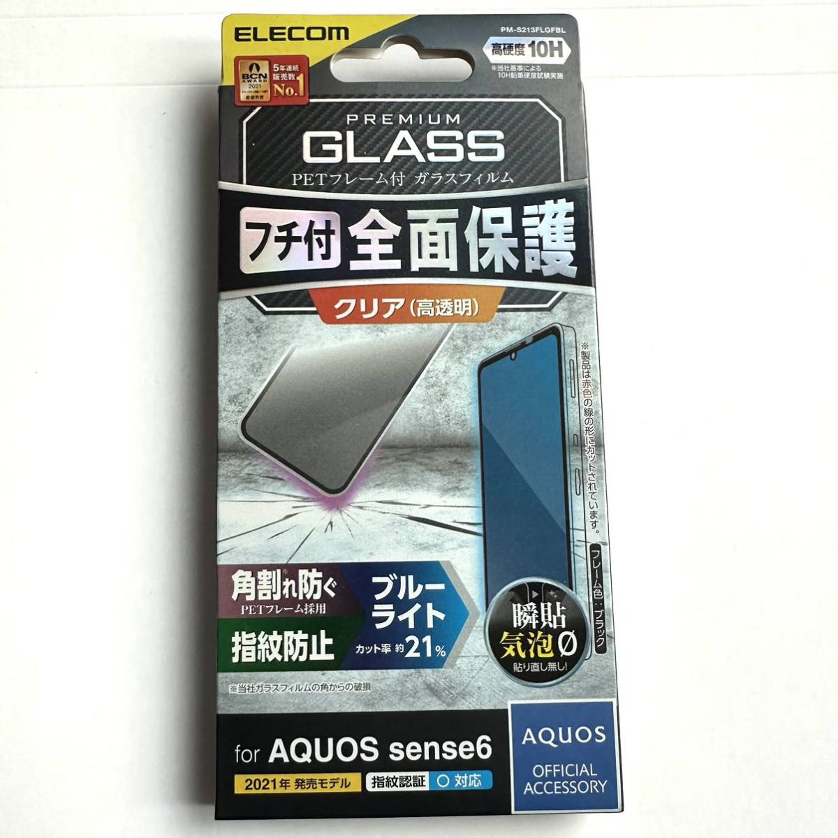 AQUOS sense6(SH-54B/SHG05/SHG07)フルカバーガラスフィルム★ブルーライトカット★硬度10H★ELECOM★ブラック_画像5