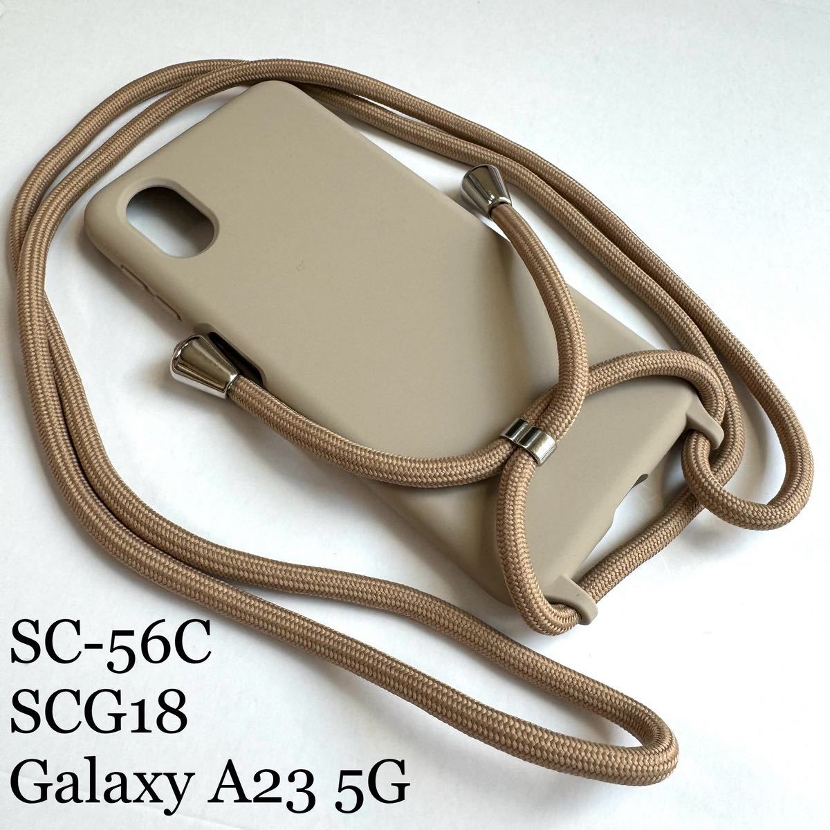 Galaxy A23 5G(SC-56C/SCG18)用ハイブリッドシリコンケース★オシャレなショルダーストラップ付★エレコム★グレージュ_画像1