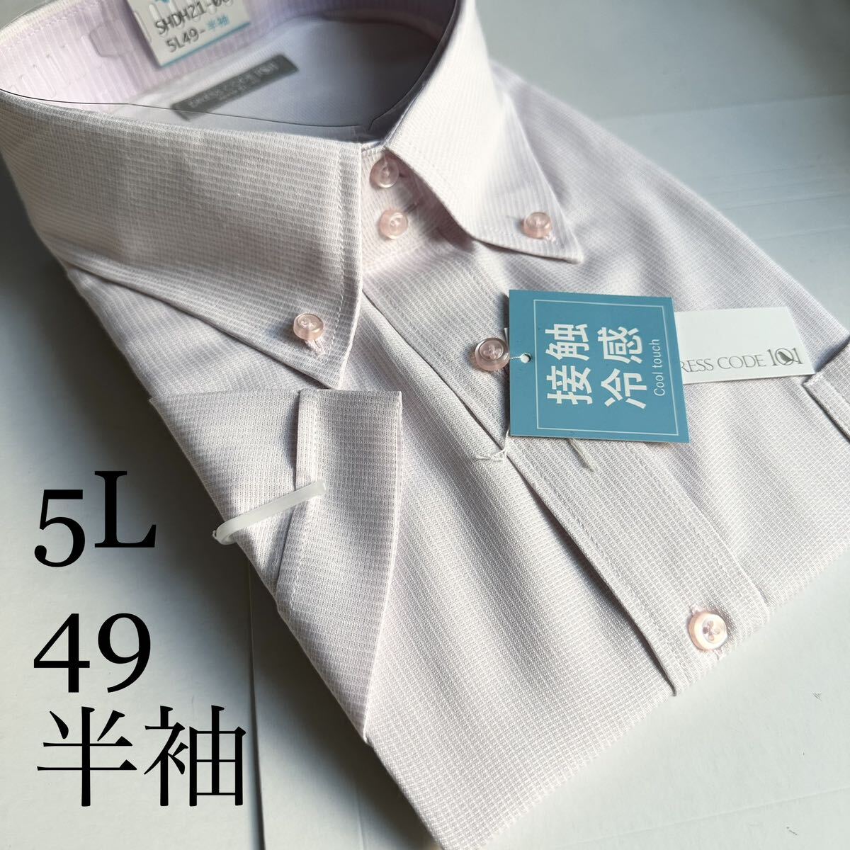 半袖ワイシャツ★5Lサイズ49★形状安定★綿25%ポリエステル75%DRESS CODE 101の画像1