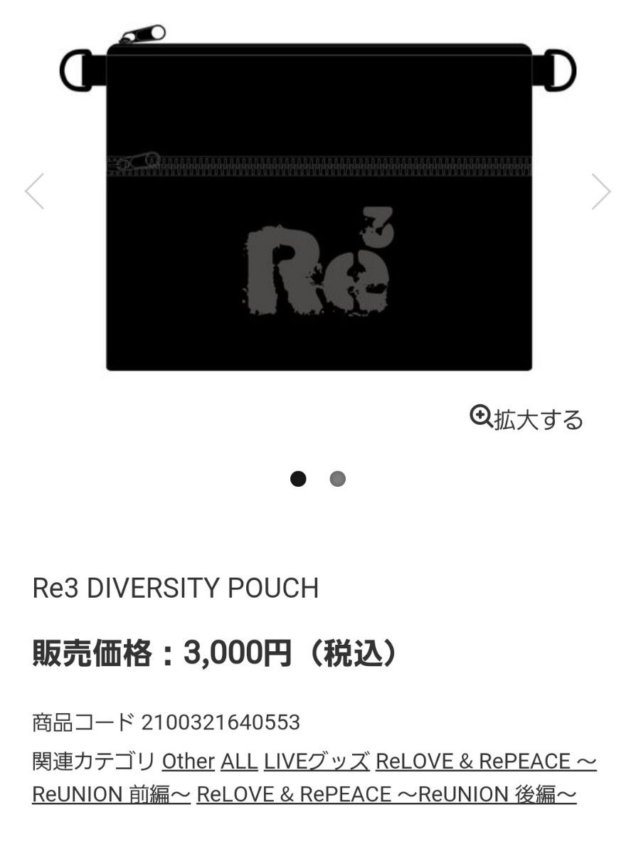 高橋優リラリビツアーグッズ　　　　　Re3 DIVERSITY POUCH