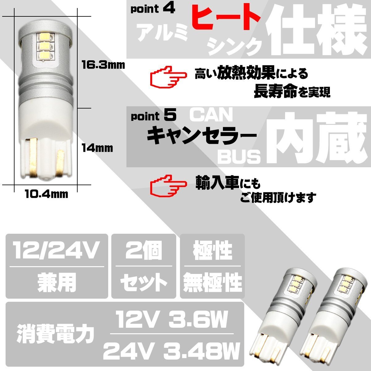爆光 1300ルーメン 接続部 高級仕様 T10 LED ウェッジ バルブ 2個セット ホワイト 12V 24V 兼用 15SMD搭載 ポジション バック ランプ A-163の画像4