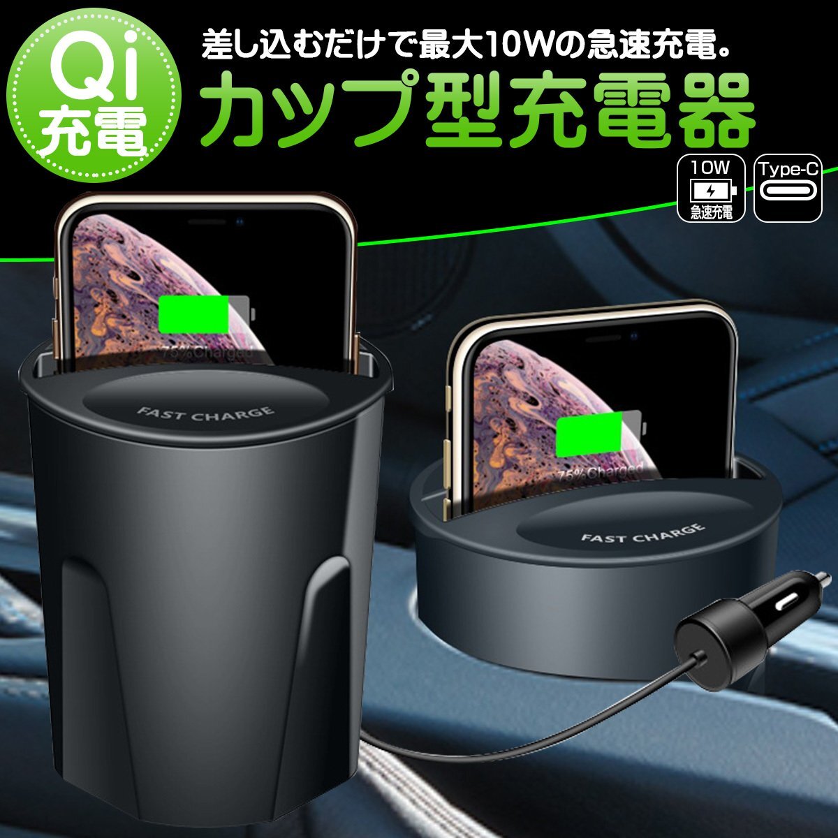 10W急速充電対応 Qiワイヤレス充電カップ 車載器 ドリンクホルダー設置 USB充電ポート×2 カップホルダー Y-108_画像1