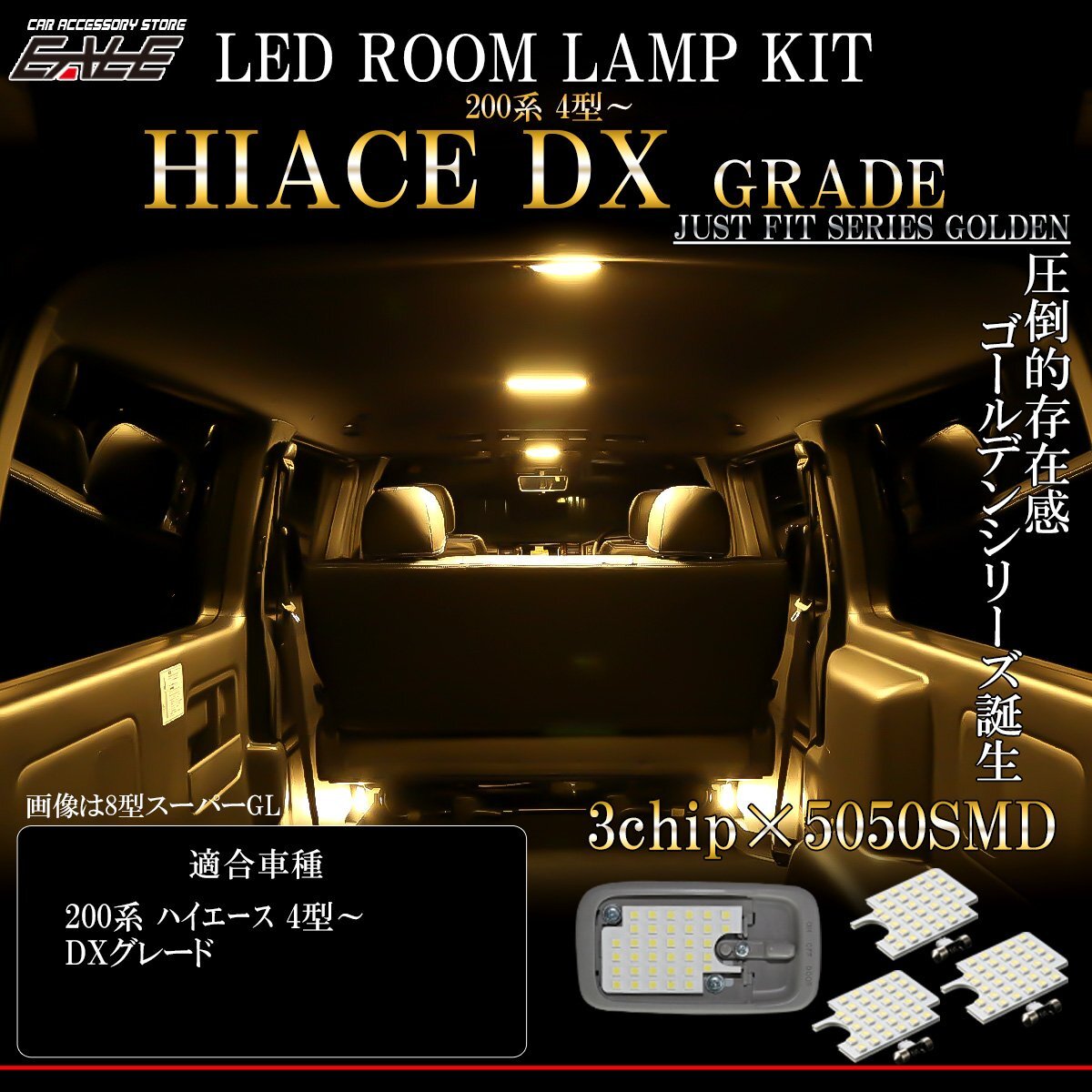 200系 ハイエース DX 4型 5型 6型 7型 8型 LED ルームランプ ウォームホワイト 電球色 3000K R-532_画像1