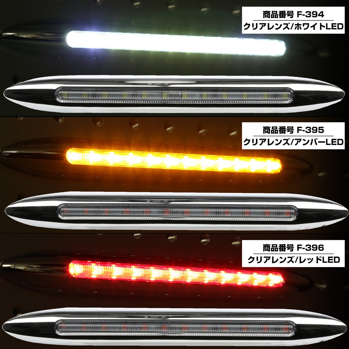 スーパースリム サイドマーカー アンバーレンズ アンバーLED Mサイズ 12V 24V兼用 車高灯 メッキカバー 細型タイプ F-399_画像5