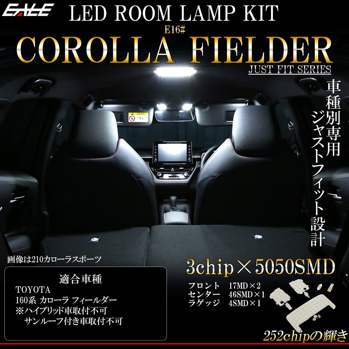 160系 カローラ フィールダー LED ルームランプ 専用設計 前期 後期 純白光 7000K ホワイト R-487_画像1