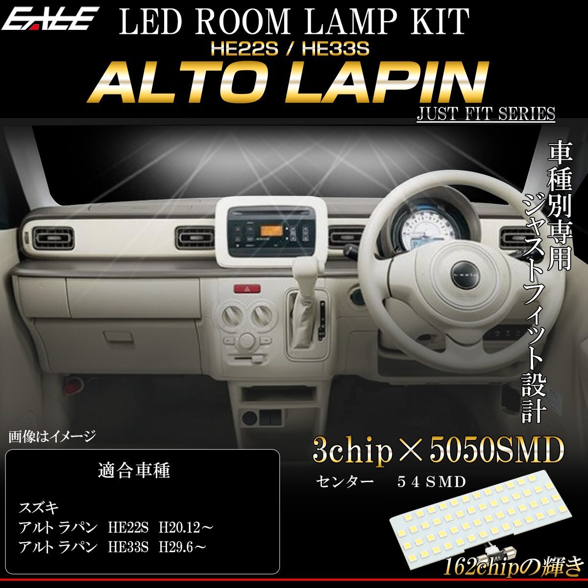 HE22S HE33S アルト ラパン LED ルームランプ 専用設計 純白光 7000K ホワイト R-513_画像1