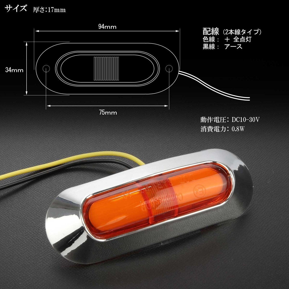 LED インナーチューブ入り メッキ ミニ マーカーランプ アンバー 汎用 12V/24V対応 防水型 車高灯 サイドマーカー F-270_画像4