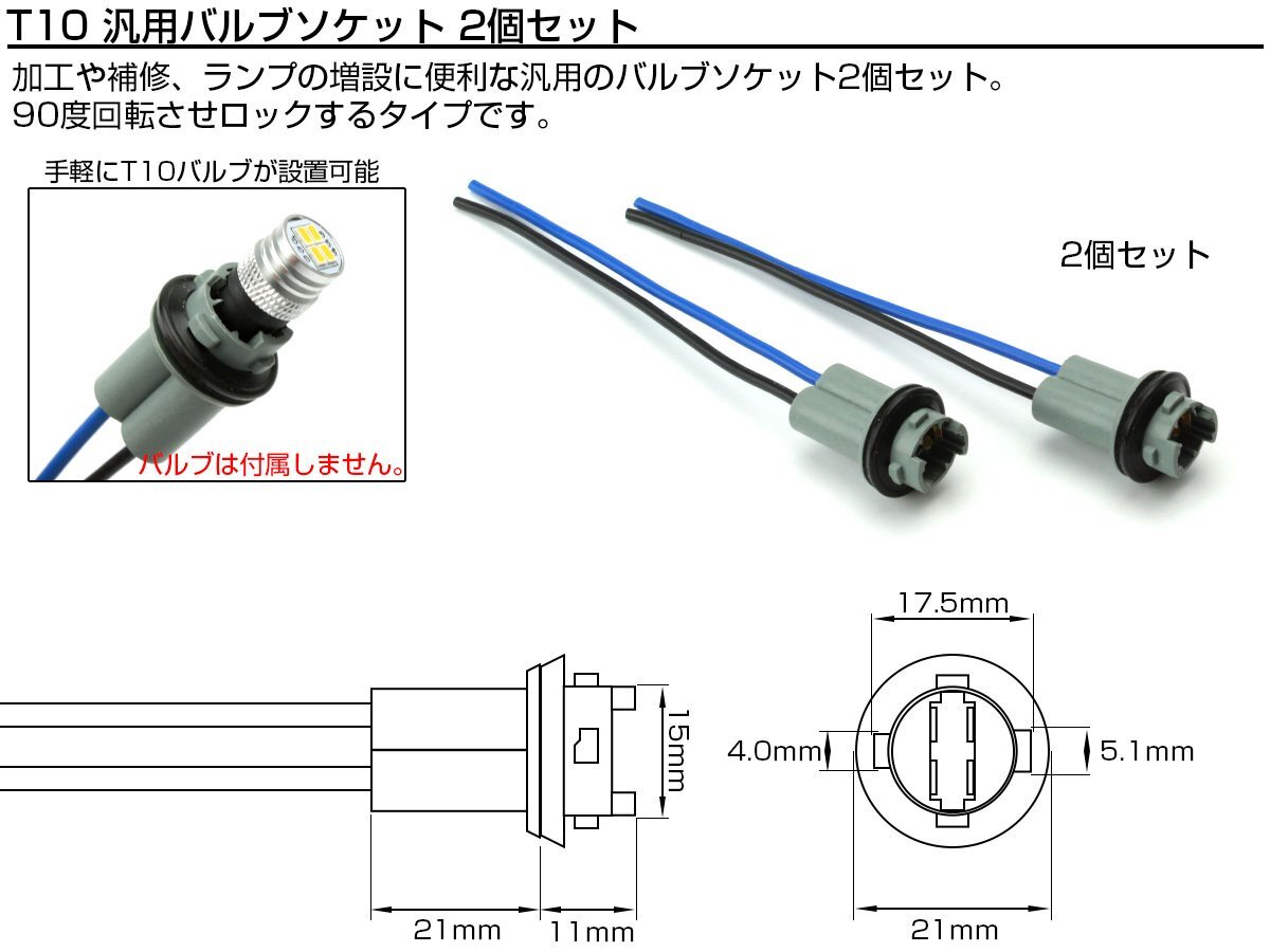  all-purpose T10 valve(bulb) socket 2 piece set repair * extension . plastic type I-121