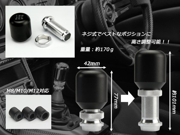 高さ調整可能5MT汎用アルミシフトノブ M8/M10/M12 ブラック S-41_画像2