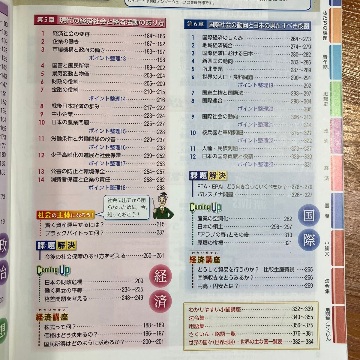 【送料無料】高校 社会　最新図説現社　浜島書店_画像5
