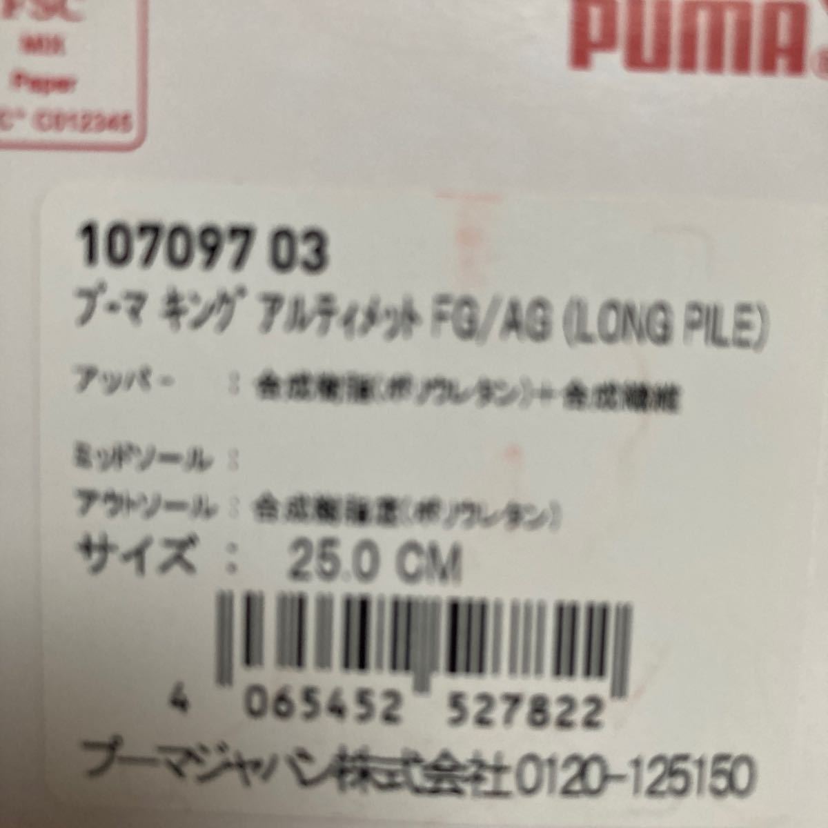 新品 プーマ キング アルティメット FG/AG 25cm 107097 03 24200円_画像3