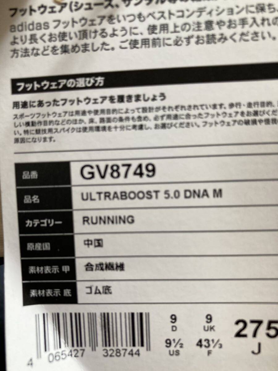 新品 アディダス ウルトラブースト 5.0 M 27.5cm GV8749の画像4