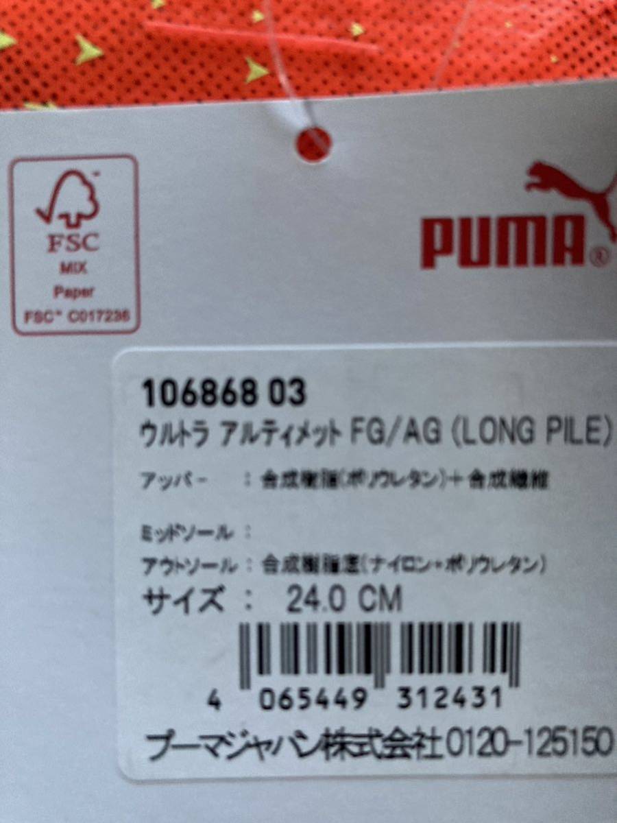 新品 プーマ ウルトラ アルティメット FG/AG 24cm 106868 03 23100円_画像3