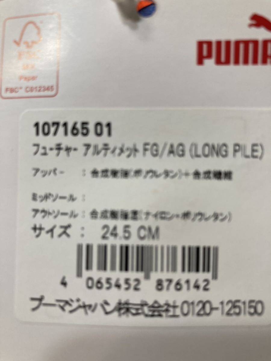 新品 プーマ フューチャー アルティメット FG/AG 24.5cm 107165 01 24200円の画像3